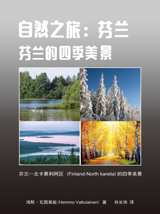 Title details for 自然之旅：芬兰 芬蘭 - 自然之旅 (Finland - Nature Tour) by 海默·瓦图莱能 - Available